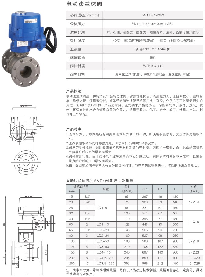 防爆电动法兰球阀尺寸