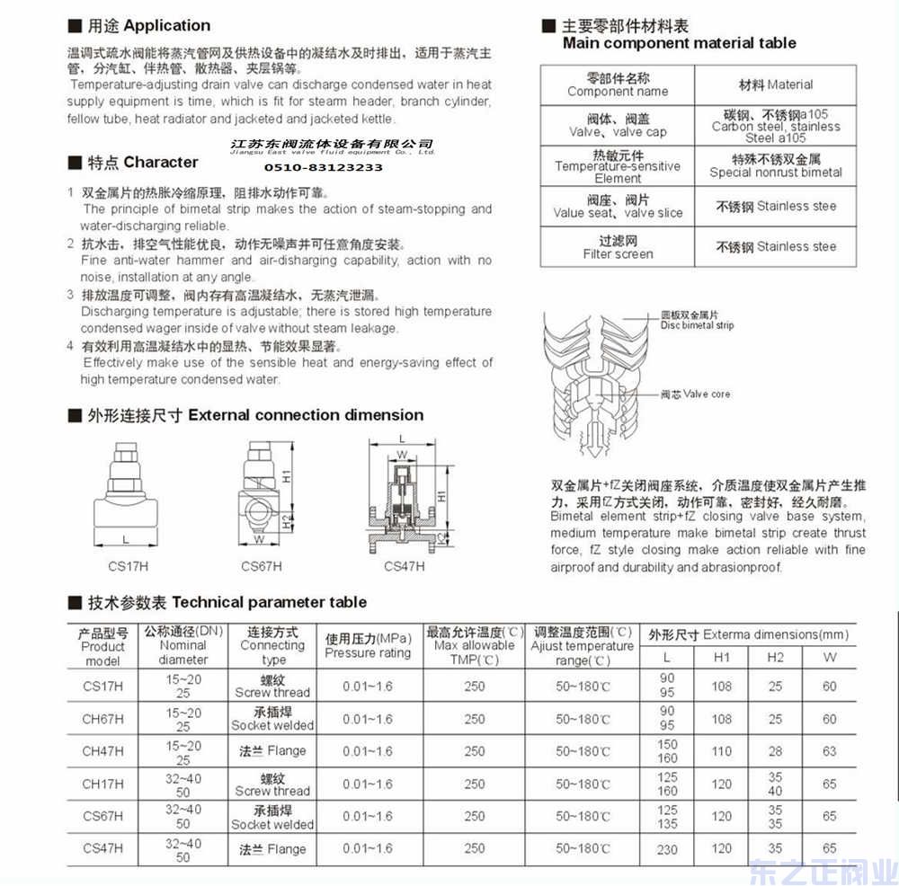 双金属温调式疏水阀结构图