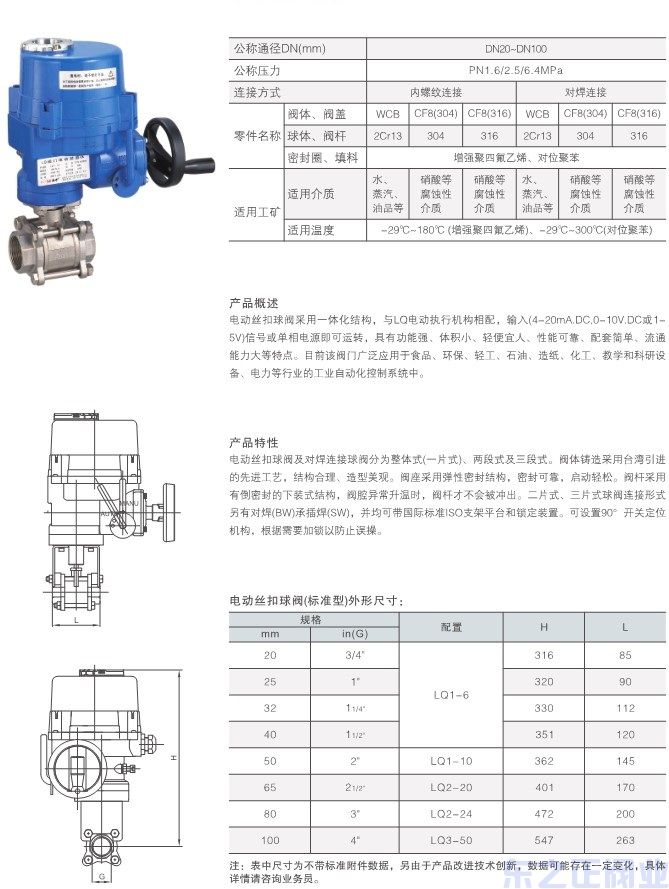 防爆电动内螺纹球阀